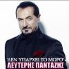 Download track ΔΕΝ ΥΠΑΡΧΕΙ ΤΟ ΜΩΡΟ