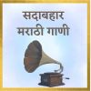 Download track माझिया प्रियाला प्रीत कळेना