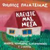 Download track ΚΛΕΙΣΤΕ ΜΑΣ ΜΕΣΑ