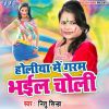 Download track Holiya Me Garam Bahile