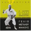 Download track ΤΟ ΓΑΜΟ ΠΟΛΛΟΙ ΕΜΙΣΗΣΑΝ ΤΟΝ ΈΡΩΤΑ ΟΥΔΕΙΣ