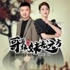 Download track 哥哥妹妹去远方 (伴奏)