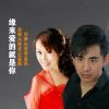 Download track 缘来爱的就是你 (对唱版伴奏)