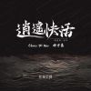 Download track 口水旋律V1