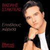 Download track ΕΠΙΤΕΛΟΥΣ ΧΩΡΙΣΑ