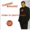 Download track ΠΑΣ ΝΑ ΜΕ ΣΤΕΙΛΕΙΣ ΣΤΟ ΔΑΦΝΙ