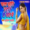 Download track Chal Chhori Rahari Ke Khet Mein