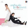 Download track มันดีกว่าที่คิด (จาก 