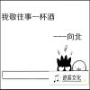 Download track 风吹落满天飞沙