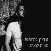 Download track ואת לא כאן