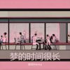 Download track 见过花开就好了