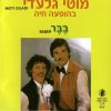 Download track חיקויים - ראיון עם בבר - חביבי דיאלי