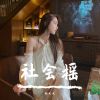 Download track 三生三世十里桃花（Remix）