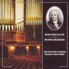 Download track Fantasia And Fugue In G Minor, BWV 542 ('The Great')
