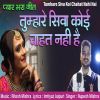 Download track Tumhare Siva Koi Chahat Nahi Hai