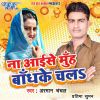 Download track Na Aise Munh Bandh Ke Chala