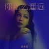 Download track 你那么遥远 (伴奏)