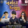 Download track Narmada Jode Tu Pan Cancel