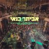 Download track לא רואה אותי (Live At TEDER)