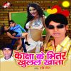 Download track Chhote Chhote Kapra Dekhwal Jae Ji