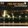 Download track ΓΑΜΩ ΤΗΝ ΚΑΛΟΧΥΝΗ ΜΟΥ