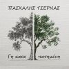 Download track ΞΑΝΑ - ΑΚΟΥ ΑΝΘΡΩΠΑΚΟ