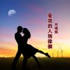 Download track 爱是无聊的游戏 (对唱版伴奏)