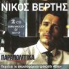 Download track ΘΑ ΠΡΕΠΕ ΝΑ ΝΤΡΕΠΕΣΑΙ