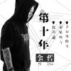 Download track 记忆碎片