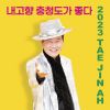 Download track JIN JIN JA RA