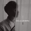 Download track 你这么舍得我难过 [伴奏]