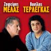 Download track Ο ΤΡΕΛΟΣ ΜΟΥ ΧΑΡΑΚΤΗΡΑΣ