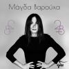 Download track ΔΕΝ ΕΙΝΑΙ ΣΩΣΤΟ