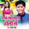 Download track Holi Me Choli Ke Rangab Khajana