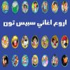 Download track اغنية شعلة ريكا - سبيس تون