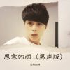 Download track 思念的雨