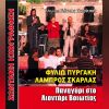 Download track ΔΕΝ Τ ΑΚΟΥΣ ΜΠΗΓΙΟΥΛΑ ΜΟΥ - Ο ΓΙΑΝΝΑΚΟΣ ΠΑΝΤΡΕΥΕΤΑΙ