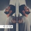 Download track הר של אש