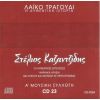 Download track Ο ΚΑΨΟΥΡΗΣ