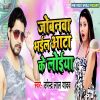 Download track Jobanwa Bhail Aata Ke Loiya