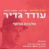 Download track עוד מעט תבואי