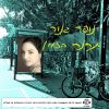 Download track חופשה