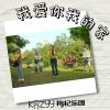 Download track 我爱你我的家