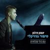 Download track בכרמי תימן