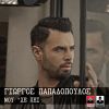 Download track ΜΟΥ ΧΕ ΠΕΙ