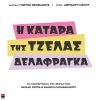 Download track ΝΥΧΤΑ ΜΟΥ ΜΑΓΙΣΣΑ