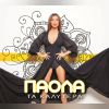 Download track ΤΕΛΕΙΩΜΕΝΕΣ ΚΑΤΑΣΤΑΣΕΙΣ