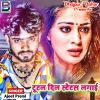 Download track Dil Me Bawe Darad Kekra Se Kahi