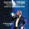 Download track Ο ΜΠΑΡΜΠΑ ΓΙΑΝΝΗΣ