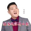 Download track 老司机带带我 (DJ暮冶迤南版)